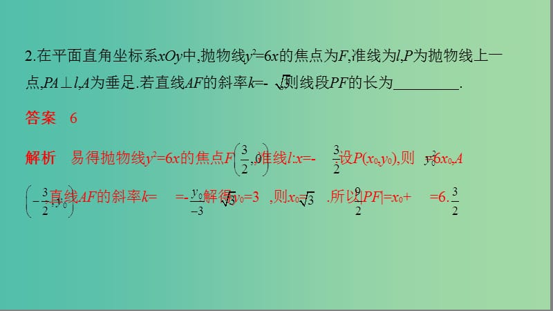 江苏省2019高考数学二轮复习 第11讲 圆锥曲线的基本问题课件.ppt_第3页