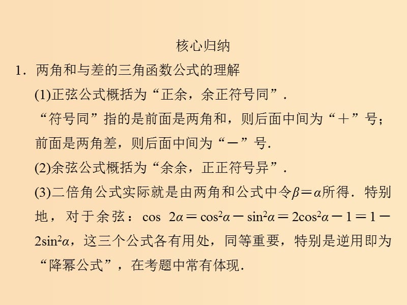 2018-2019学年高中数学 第三章 三角恒等变形章末复习课课件 北师大版必修4.ppt_第3页