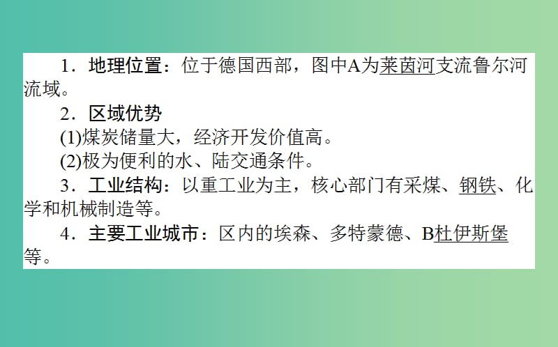 2019年高考地理一轮复习 第十一章 区域可持续发展 第34讲课件 湘教版.ppt_第3页