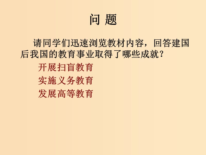 2018年高中历史 第六单元 现代世界的科技与文化 第28课 国运兴衰系于教育课件4 岳麓版必修3.ppt_第3页