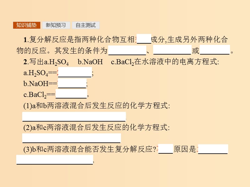 2018高中化学第二章化学物质及其变化2.2.2离子反应及其发生的条件课件新人教版必修1 .ppt_第3页