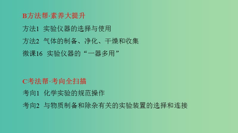 2019年高考化学总复习专题22化学实验基次件.ppt_第3页