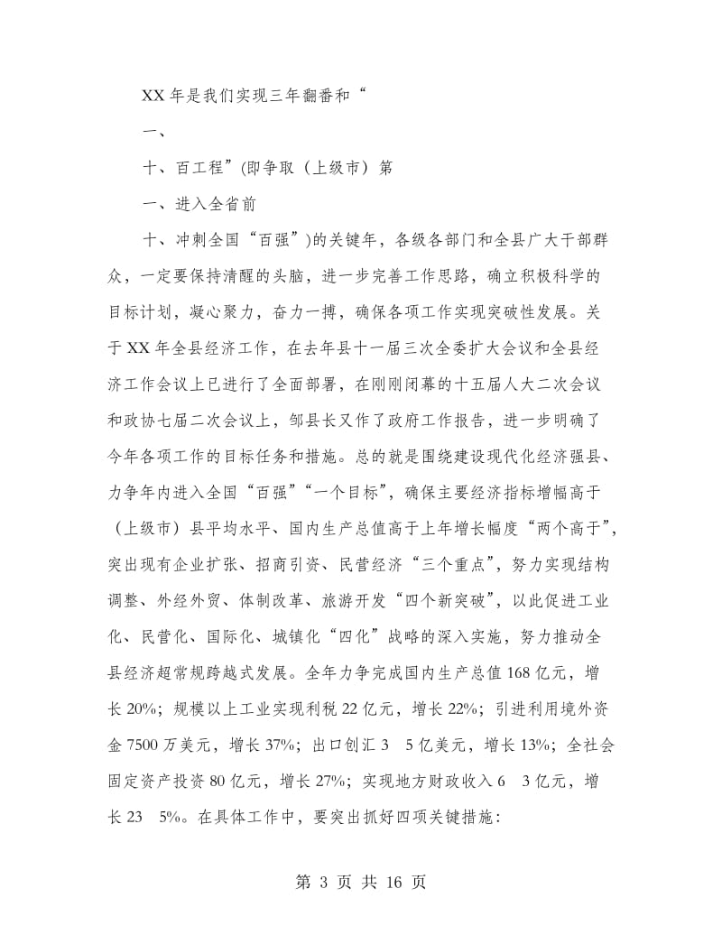 县机关干部在全县经济总结表彰大会讲话.doc_第3页