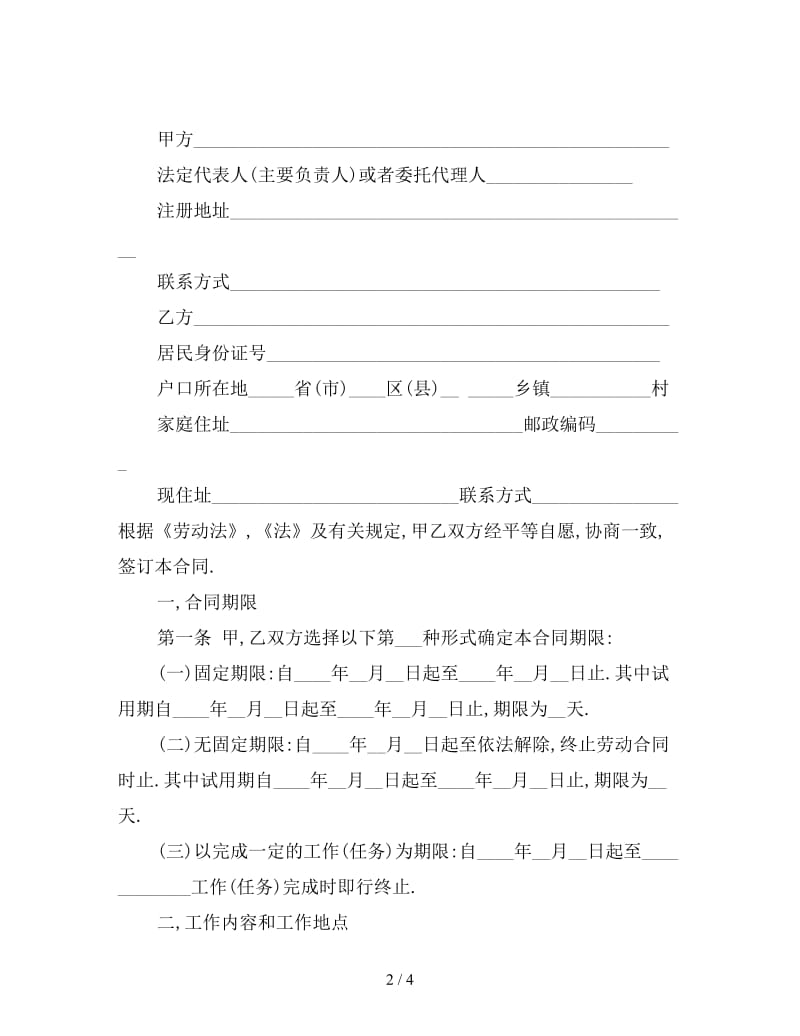 建筑劳务合同书.doc_第2页