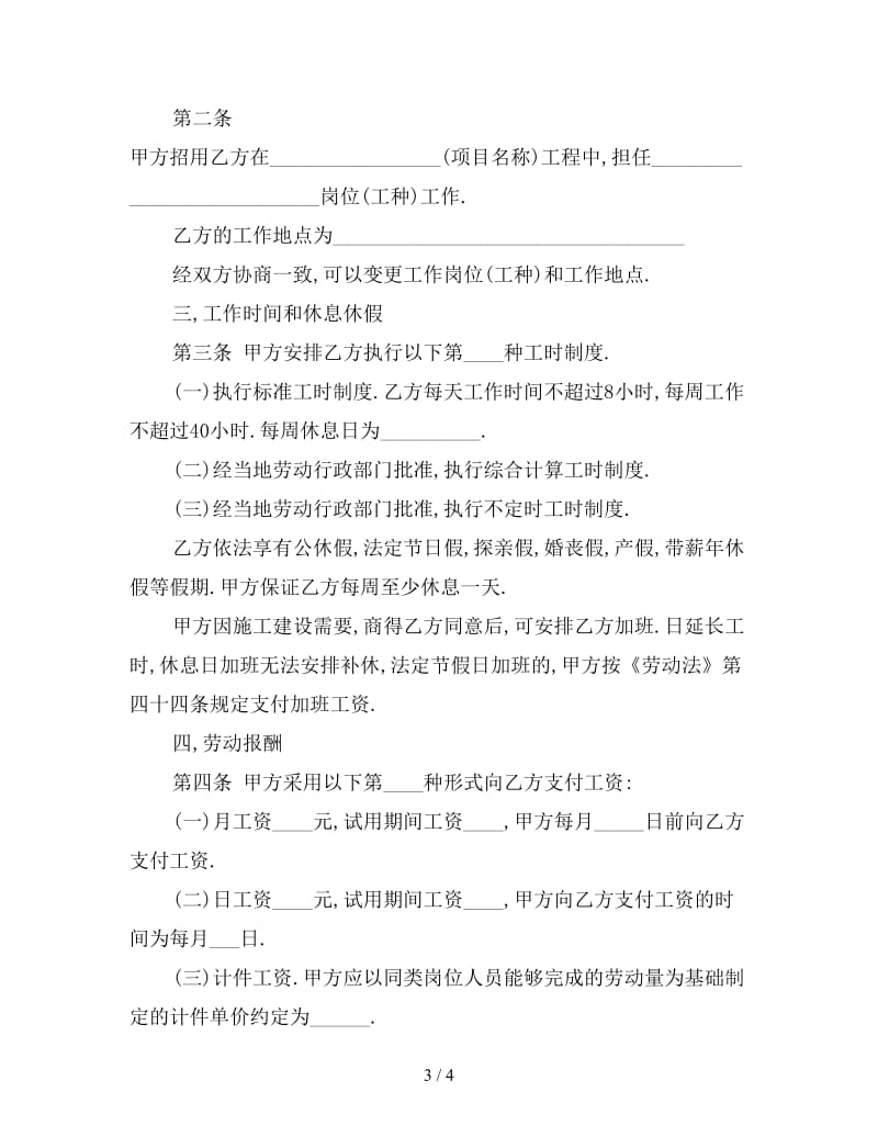 建筑劳务合同书.doc_第3页