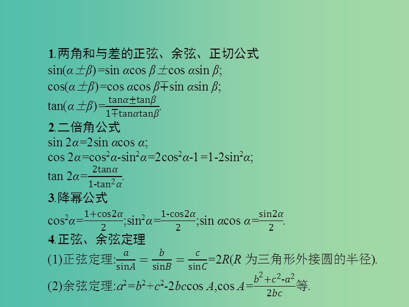 2019年高考数学二轮复习 专题3 三角 2 三角变换与解三角形专项练课件 理.ppt_第2页