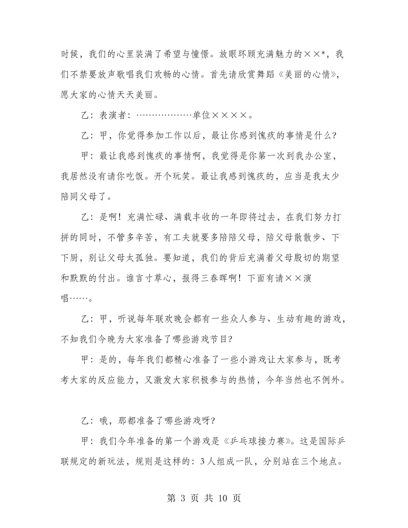 联欢晚会主持词.doc_第3页