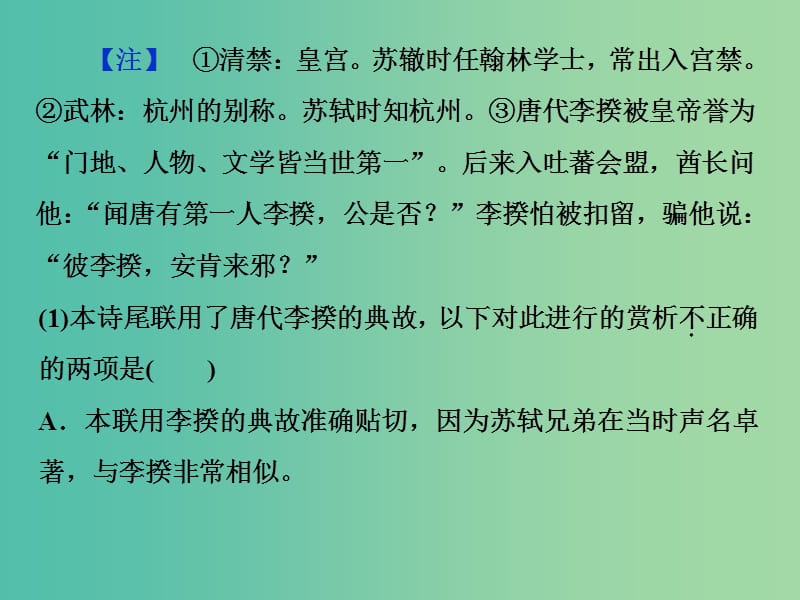 2019届高考语文一轮复习 第四部分 古代诗文阅读 专题二 古代诗歌阅读 1 做真题高考对接课件 新人教版.ppt_第3页