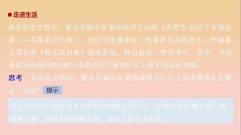 2017-2018学年高中政治 第一单元 文化与生活 第二课 文化对人的影响 2 文化塑造人生课件 新人教版必修3.ppt_第2页