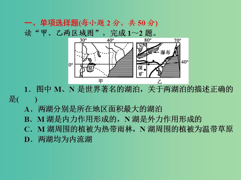 2019高考地理总复习 区域地理 第二部分 世界地理 第五单元 美洲、大洋洲和两极地区单元检测课件 新人教版.ppt_第2页