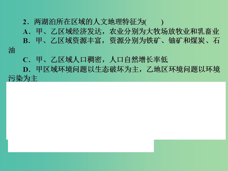 2019高考地理总复习 区域地理 第二部分 世界地理 第五单元 美洲、大洋洲和两极地区单元检测课件 新人教版.ppt_第3页