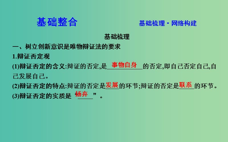 高考政治第一轮复习第三单元思想方法与创新意识第十课创新意识与社会进步课件新人教版.ppt_第2页