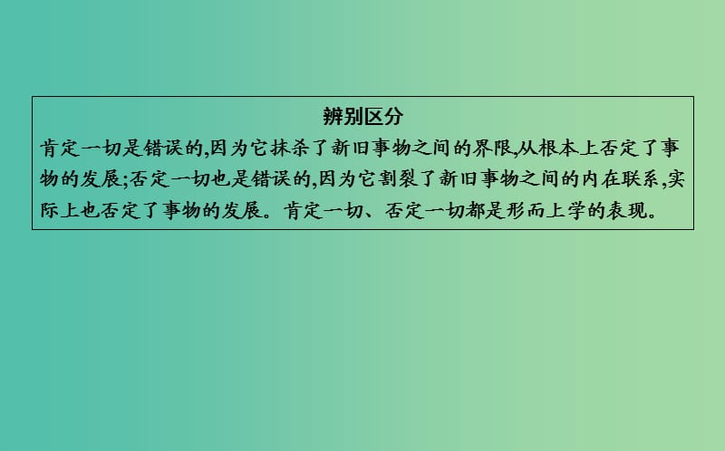 高考政治第一轮复习第三单元思想方法与创新意识第十课创新意识与社会进步课件新人教版.ppt_第3页