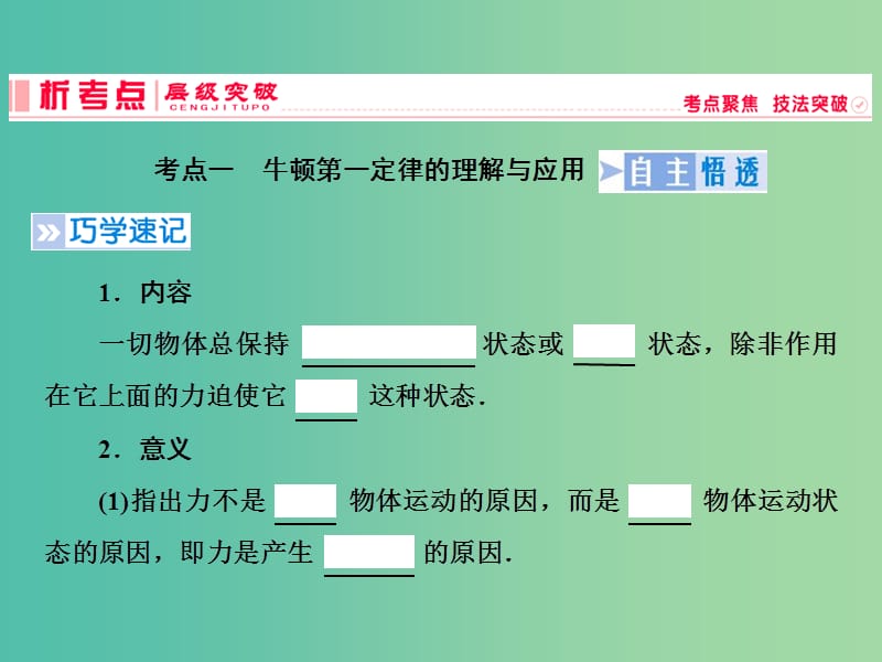 2019高考物理一轮复习第三章牛顿运动定律第1课时牛顿第一定律牛顿第三定律课件新人教版.ppt_第2页