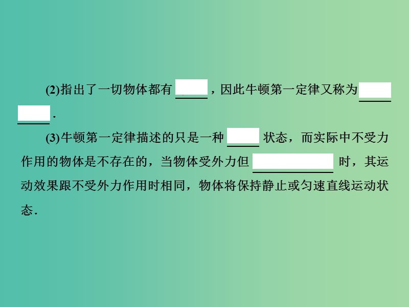 2019高考物理一轮复习第三章牛顿运动定律第1课时牛顿第一定律牛顿第三定律课件新人教版.ppt_第3页