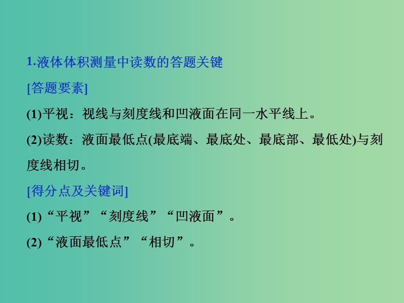 2019届高考化学总复习 专题10 化学实验 规范答题模板（五）化学简答题的解题策略与答题模板课件 苏教版.ppt_第3页