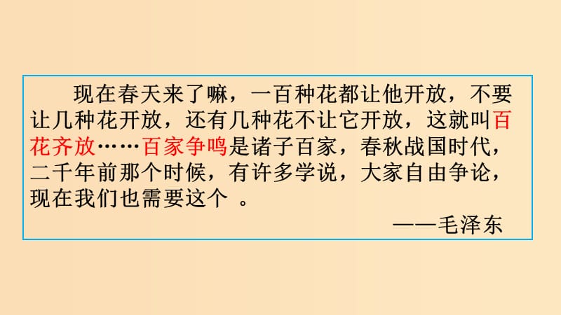 2018年高中历史 第六单元 现代世界的科技与文化 第29课 百花齐放 百家争鸣课件2 岳麓版必修3.ppt_第2页