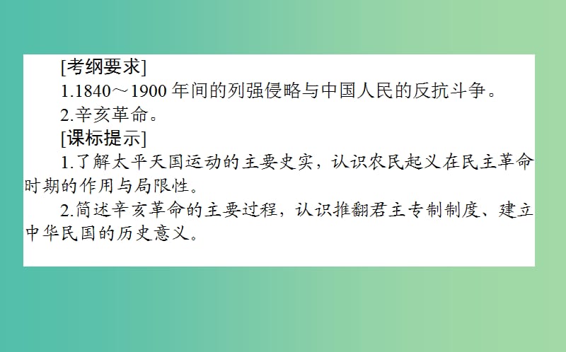 2019年高考历史一轮复习 第3单元 内忧外患与中华民族的奋起 07 太平天国运动与辛亥革命课件 岳麓版.ppt_第2页