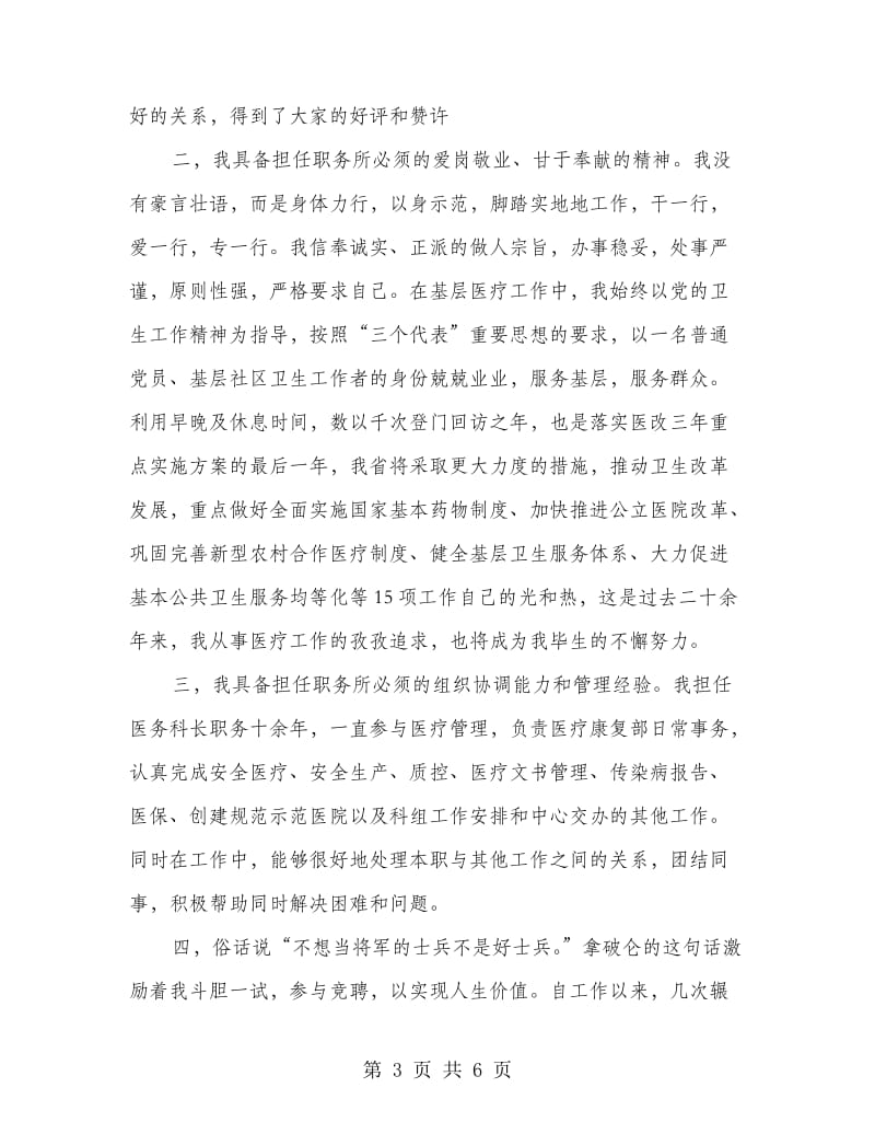 竞选社区卫生服务主任发言.doc_第3页