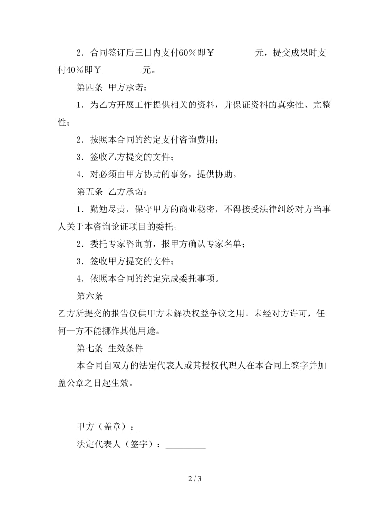 法律咨询委托合同.doc_第2页