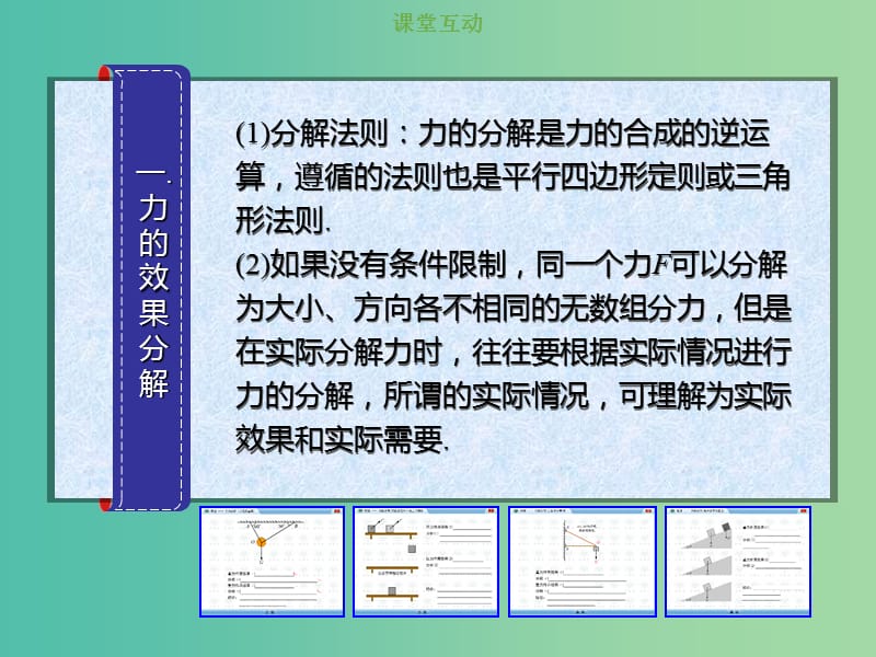 2019版高考物理总复习 第二章 相互作用 2-2-2 考点强化 力的分解课件.ppt_第2页