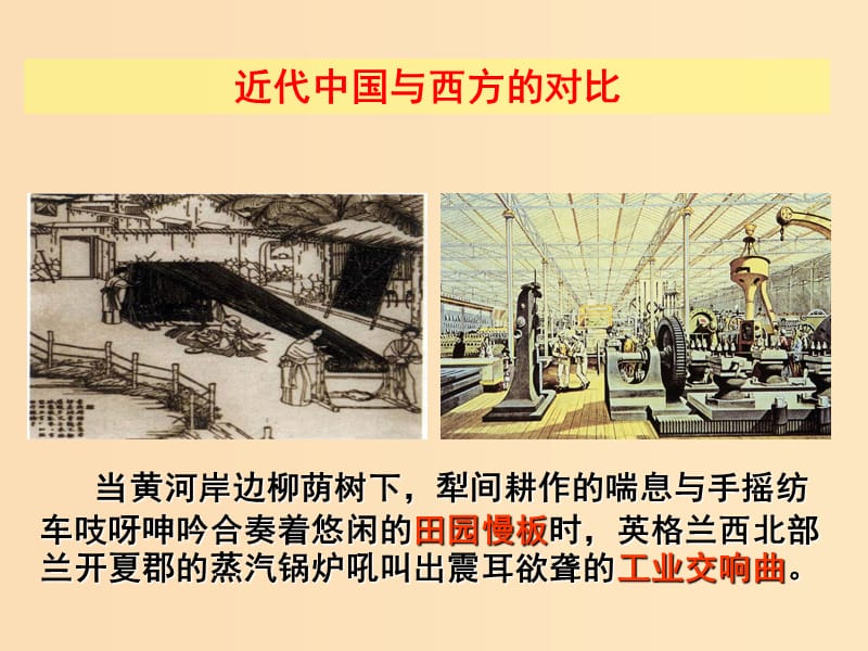 2018-2019学年高中历史 第四单元 工业文明冲击下的改革 4.15 戊戌变法课件4 岳麓版选修1 .ppt_第2页