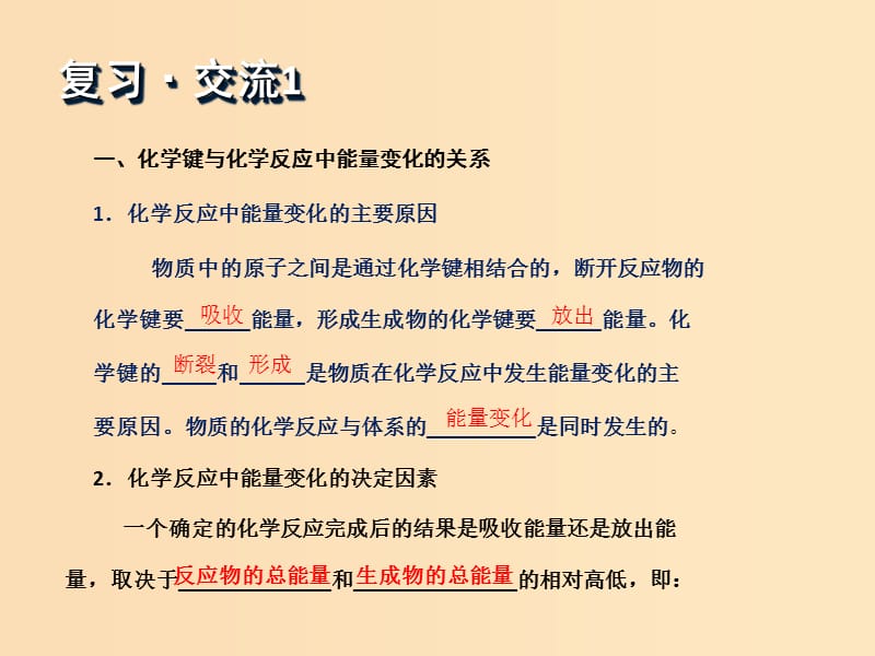 2018秋高中化学 第二章 化学反应与能量 2.1.2 化学能与热能课件 新人教版必修2.ppt_第2页