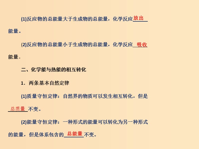 2018秋高中化学 第二章 化学反应与能量 2.1.2 化学能与热能课件 新人教版必修2.ppt_第3页