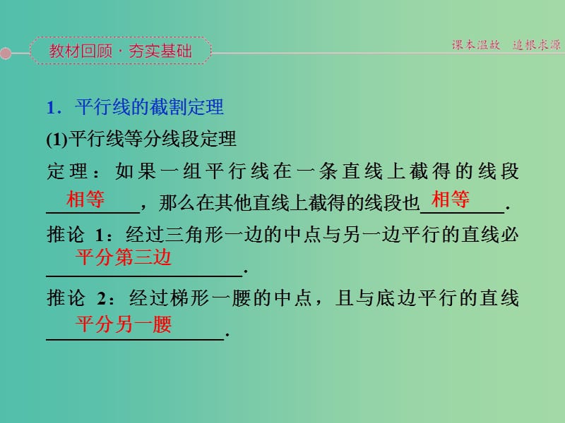 高考数学一轮复习 第1讲 相似三角形的判定及有关性质（选修4-1）课件 文.ppt_第3页