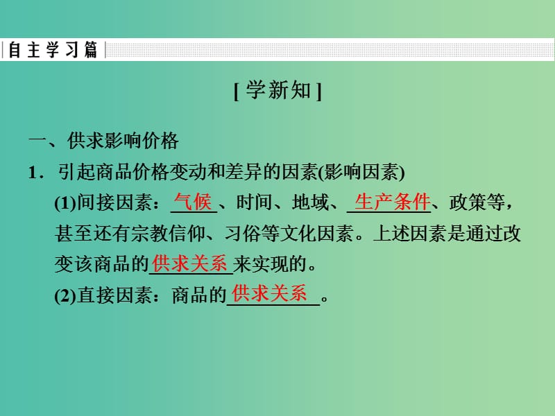 全国通用版2018-2019学年高中政治第一单元生活与消费第二课多变的价格1影响价格的因素课件新人教版必修1 .ppt_第2页