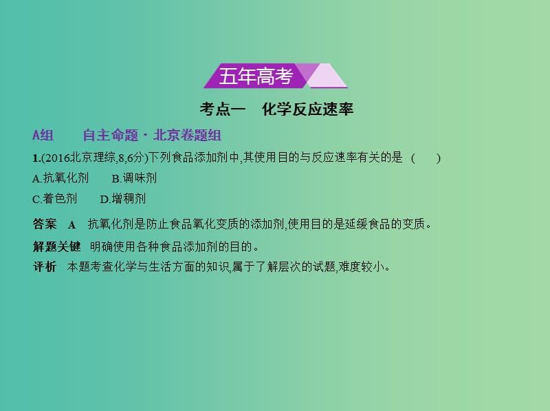 北京市2019版高考化学 专题八 化学反应速率和化学平衡课件.ppt_第2页