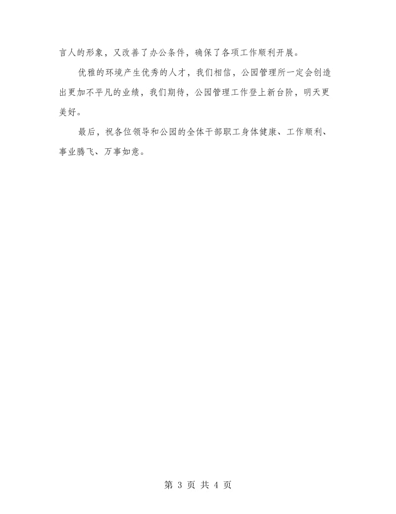 公园管治所搬迁挂牌典礼发言.doc_第3页