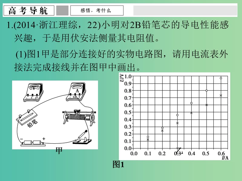 高考物理二轮复习 专题五 第11讲 电学实验课件.ppt_第2页