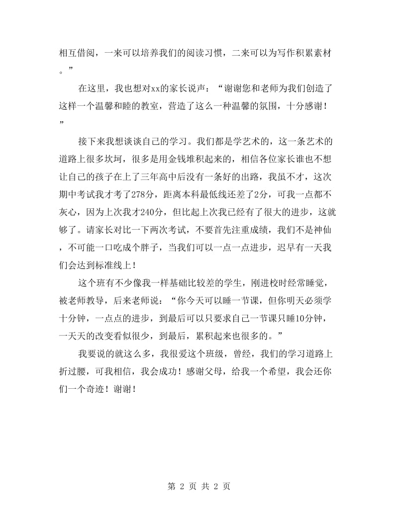 家长会学生发言稿：每天进步一点点.doc_第2页