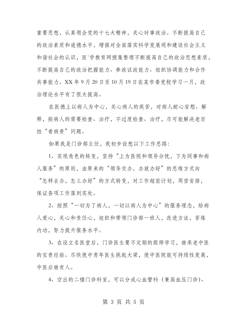 妇科主治医师竞聘发言材料.doc_第3页