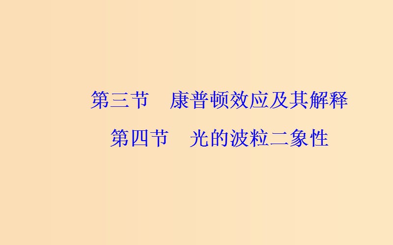 2018-2019学年高中物理第二章波粒二象性第三四节光的波粒二象性课件粤教版选修3 .ppt_第2页