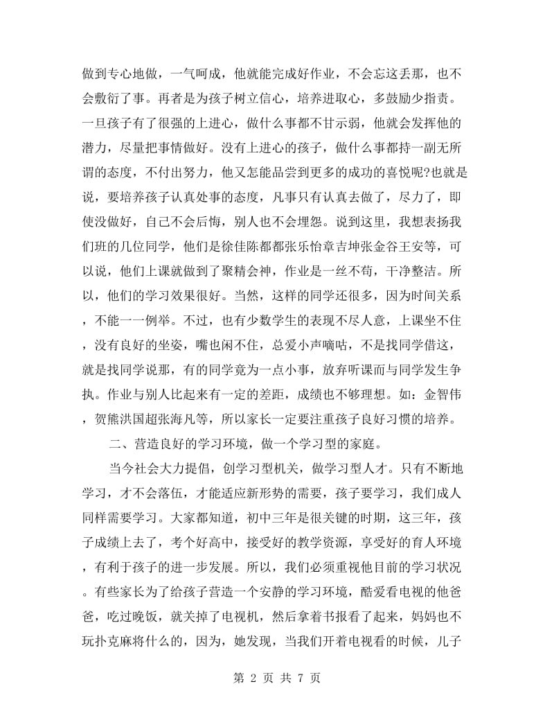 大班毕业家长会发言稿.doc_第2页