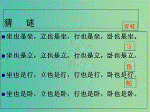 江西省萬(wàn)載縣株潭中學(xué)高中語(yǔ)文 12 動(dòng)物游戲之謎課件 新人教版必修3.ppt