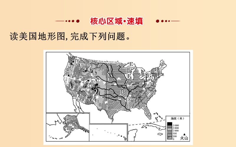 2019版高考地理一轮复习 区域地理 第二单元 世界地理 第11讲 美国 巴西 2.11.1 美国课件.ppt_第2页