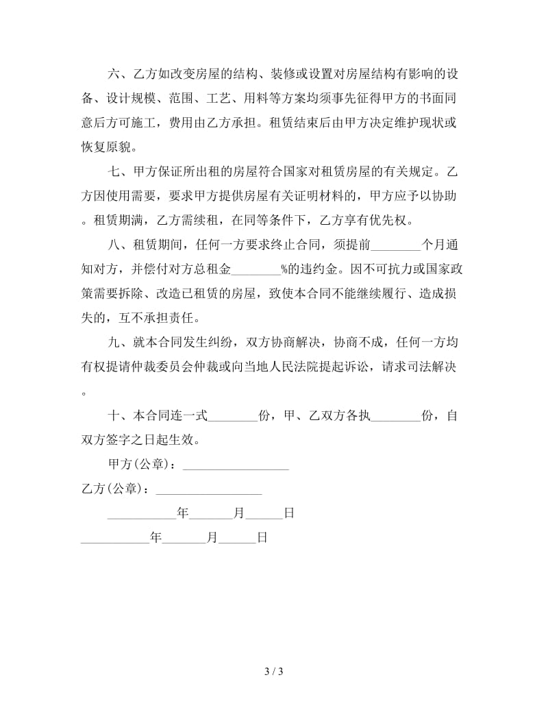 个人简易租房合同一.doc_第3页