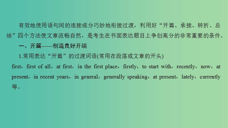 江苏省2019高考英语 第三部分 写作层级训练 第一步 循序渐进提升写作技能 第八讲 巧夺天工的连篇技巧课件.ppt_第2页