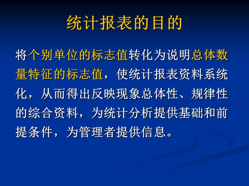 一般统计报表常识.ppt_第2页