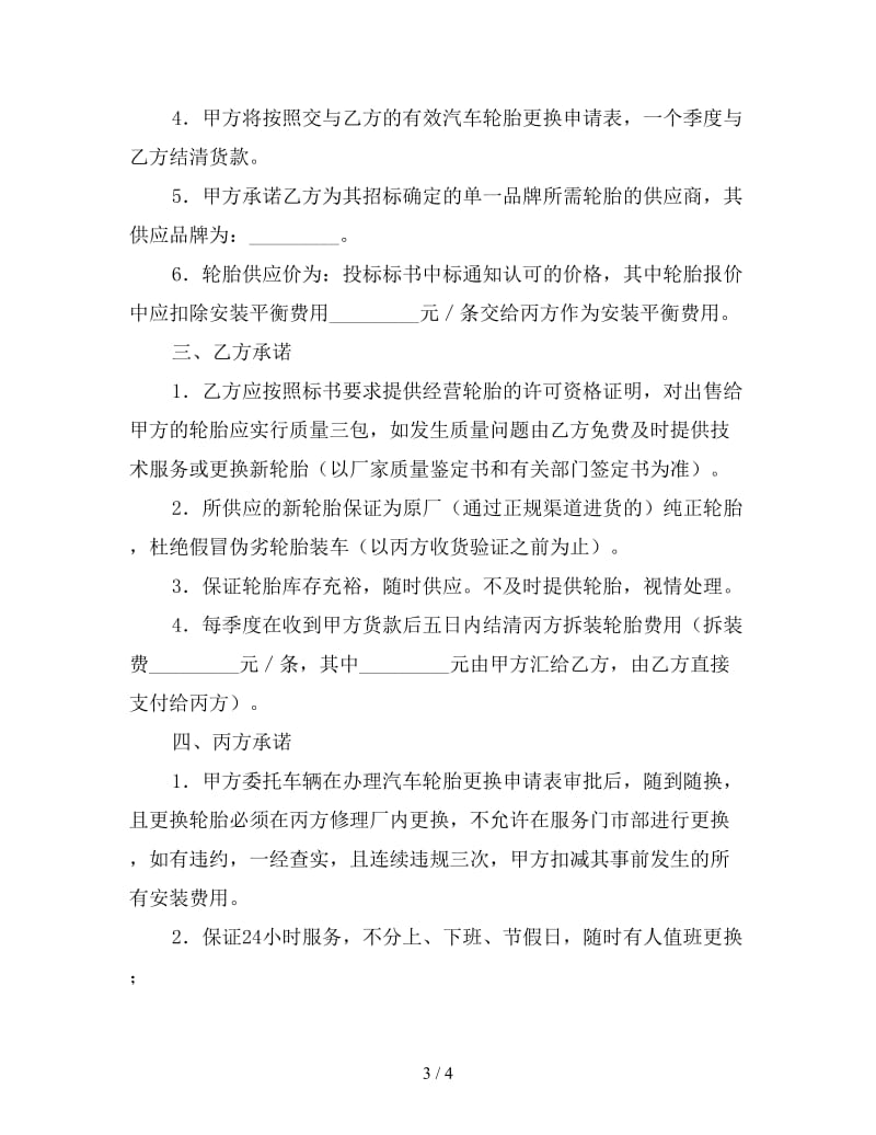 汽车配件委托经营协议书模板.doc_第3页