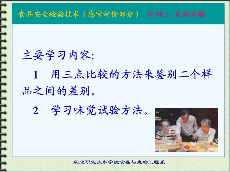 主要学习内容：1用三点比较的方法来鉴别二个样品之间的差别.ppt_第1页