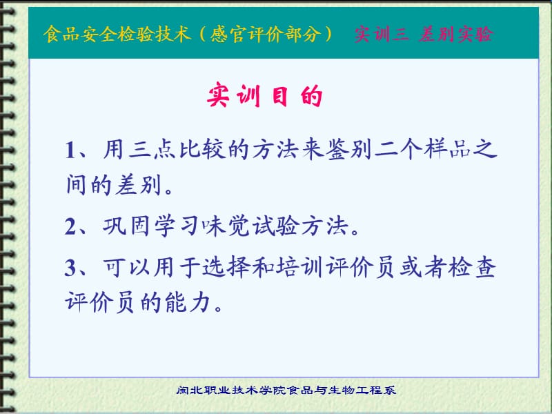 主要学习内容：1用三点比较的方法来鉴别二个样品之间的差别.ppt_第2页