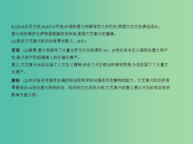 北京专版2019版高考历史二轮复习专题六西方人文精神的发展课件.ppt_第3页