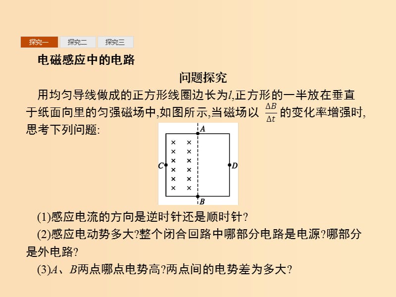 2019-2020学年高中物理 第四章 电磁感应 习题课 电磁感应中的电路和图象问题课件 新人教版选修3-2.ppt_第2页