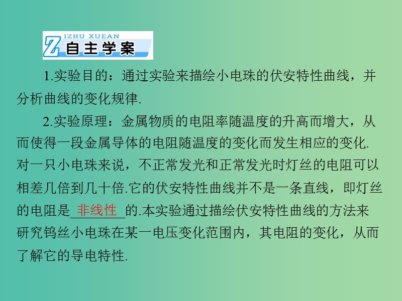 2019版高考物理一轮复习 实验八 描绘小电珠的伏安特性曲线课件.ppt_第2页