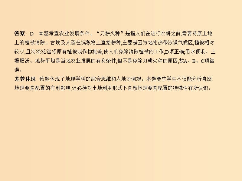 5年高考3年模拟课标Ⅲ卷2019年高考地理第十七单元世界地理第二节其他大洲课件.ppt_第3页