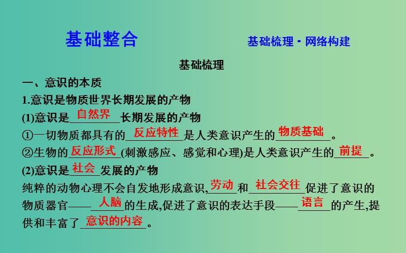 高考政治第一轮复习第二单元探索世界与追求真理第五课把握思维的奥妙课件新人教版.ppt_第2页